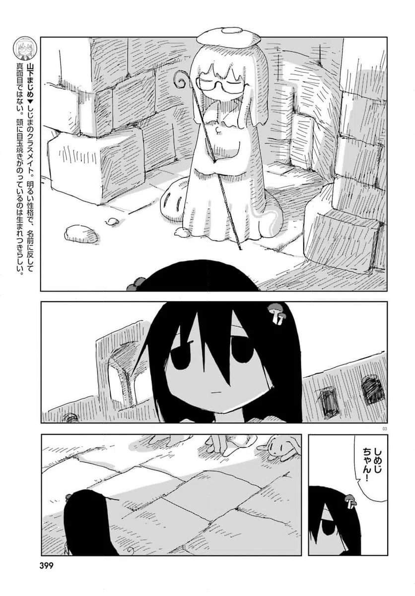 ページ 3 — 第49話