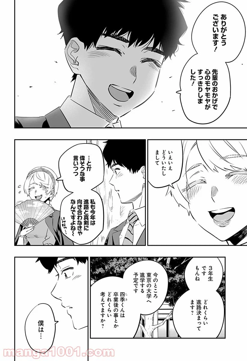 ページ 10 — 第38話