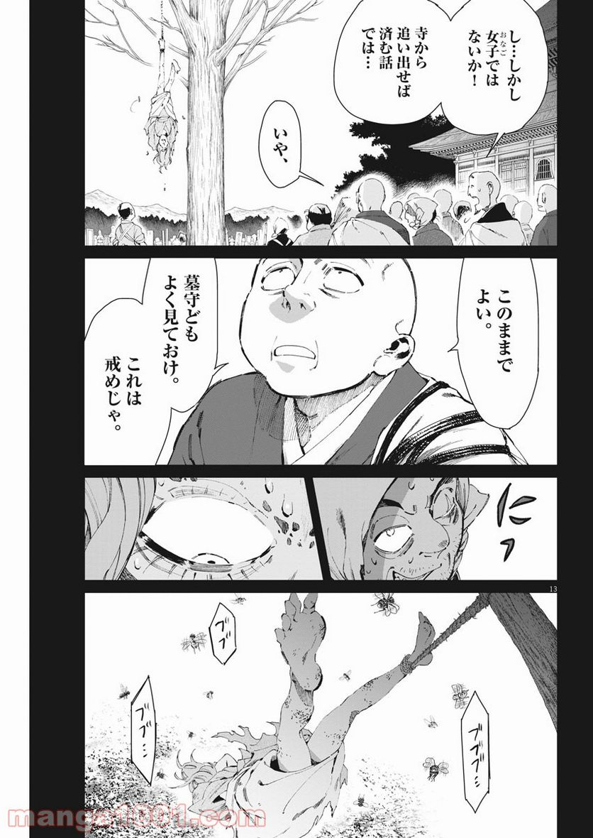 ページ 13 — 第20話