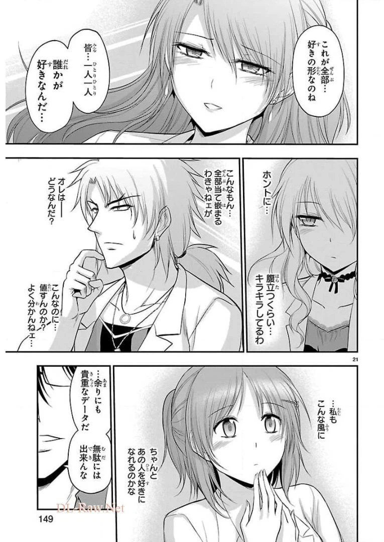 ページ 21 — 第40話