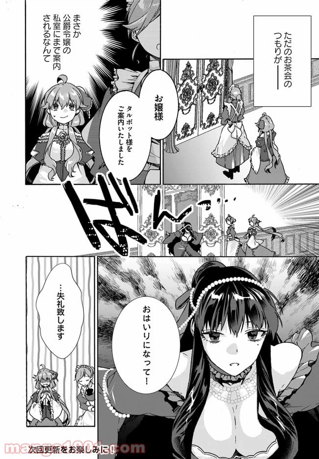 ページ 6 — 第7.1話