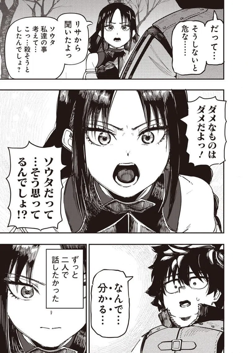 ページ 20 — 第89話