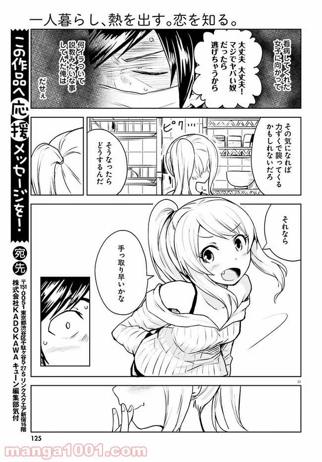 ページ 23 — 第1話
