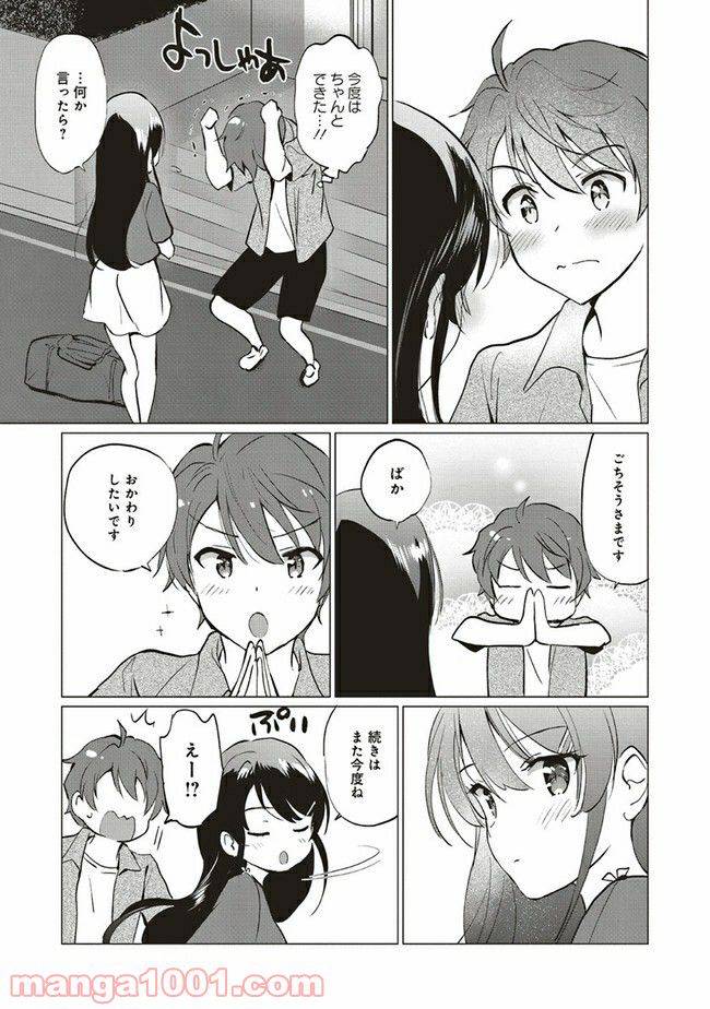 ページ 16 — 第5.2話