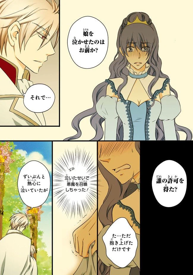 ページ 20 — 第2話