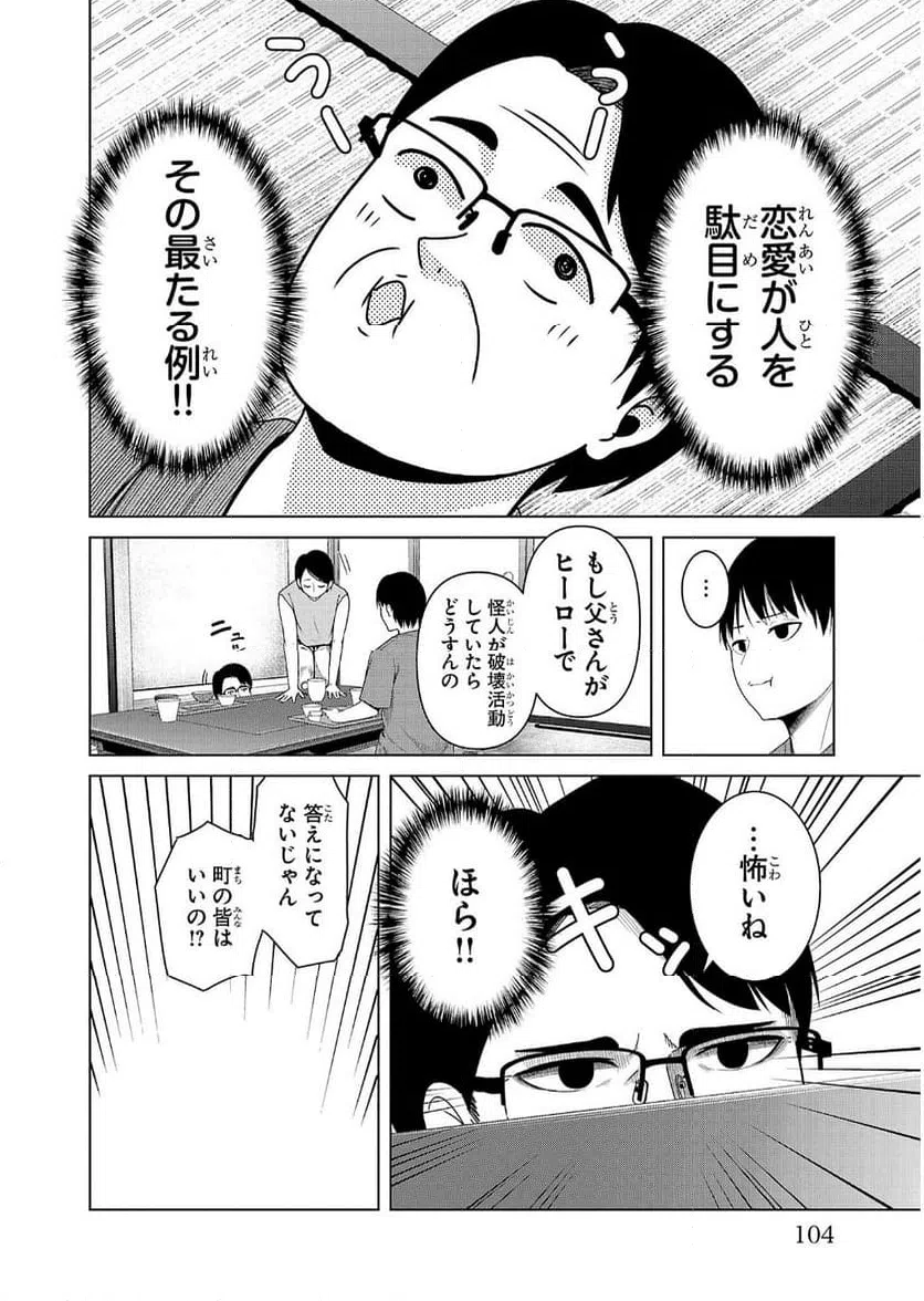 ページ 8 — 第5話