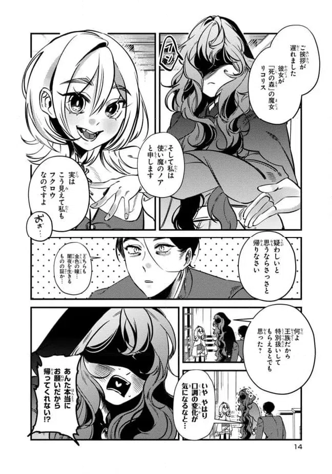 ページ 14 — 第1.1話