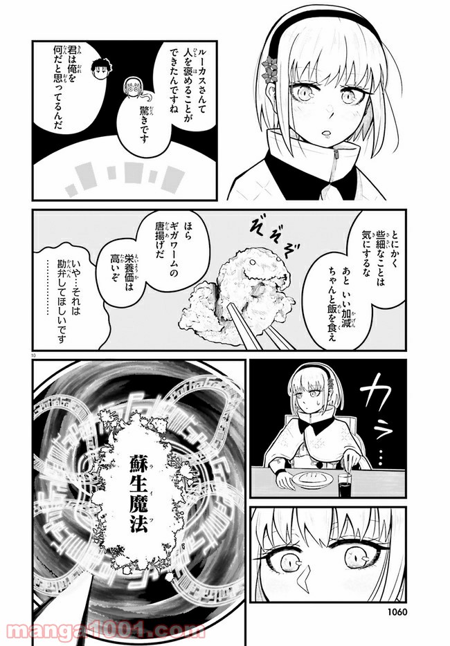 ページ 10 — 第0話