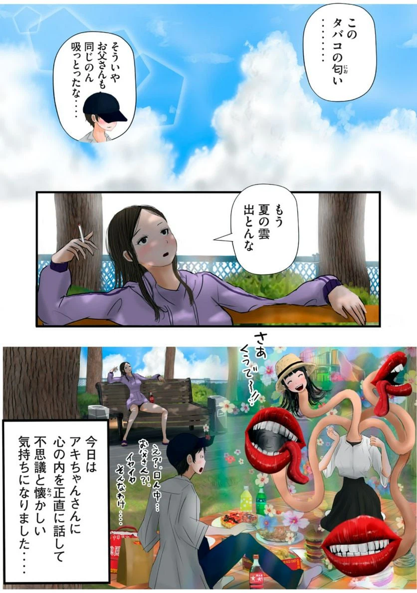 ページ 16 — 第22話