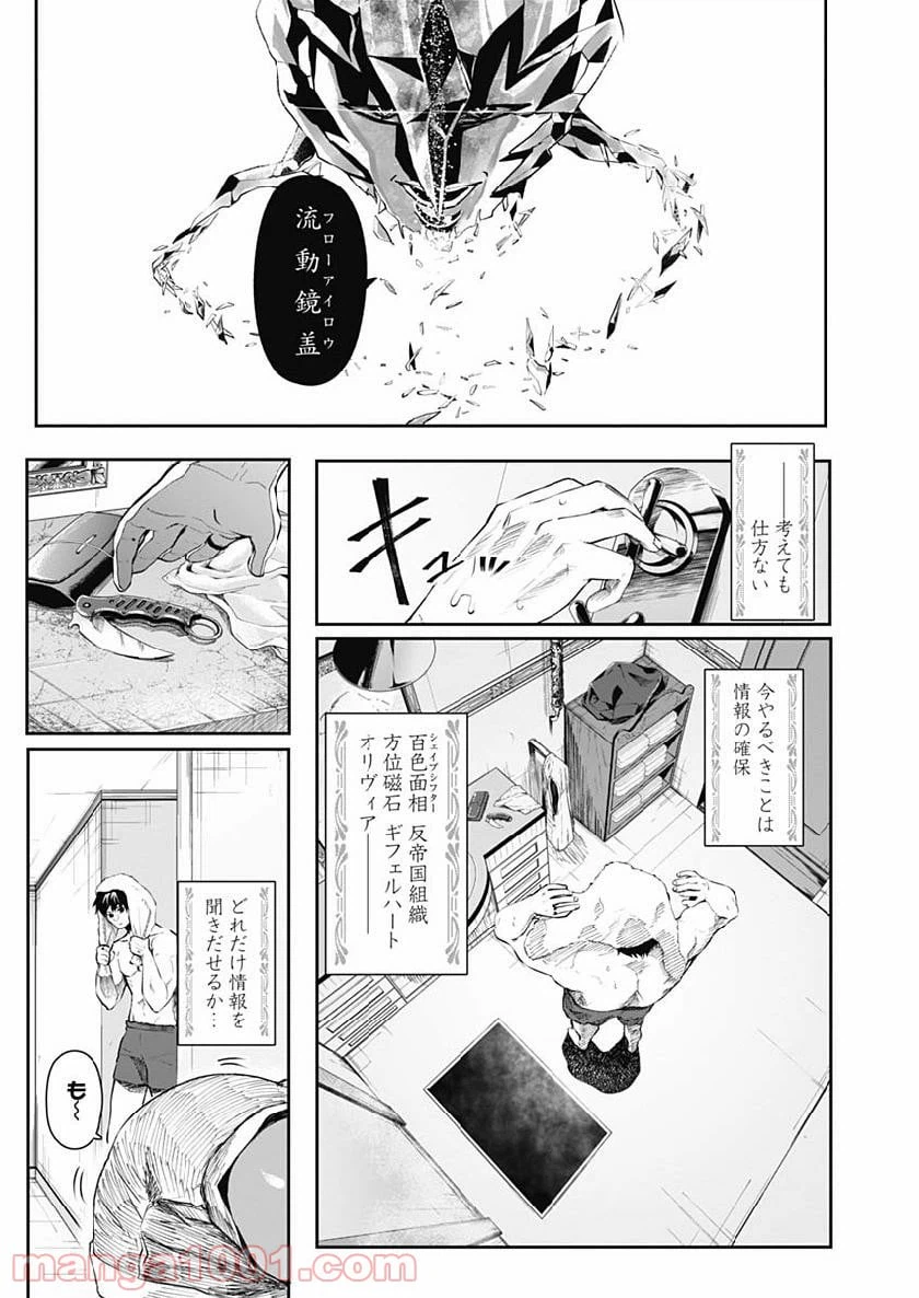 ページ 8 — 第9話