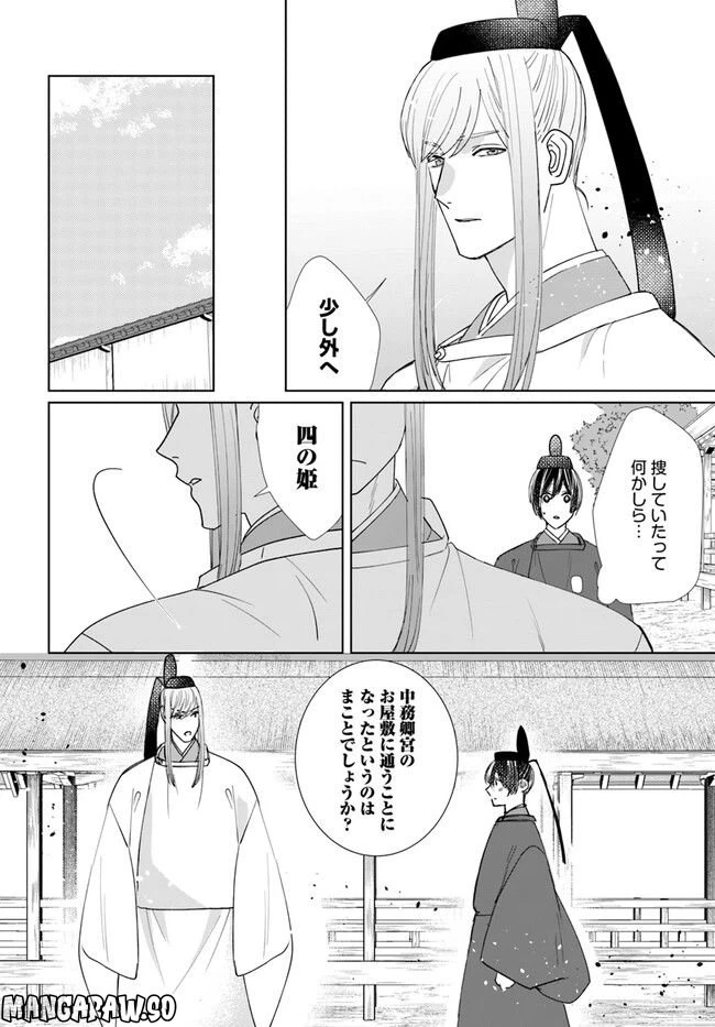 ページ 3 — 第7.2話