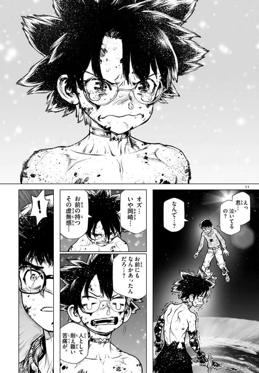ページ 11 — 第30話