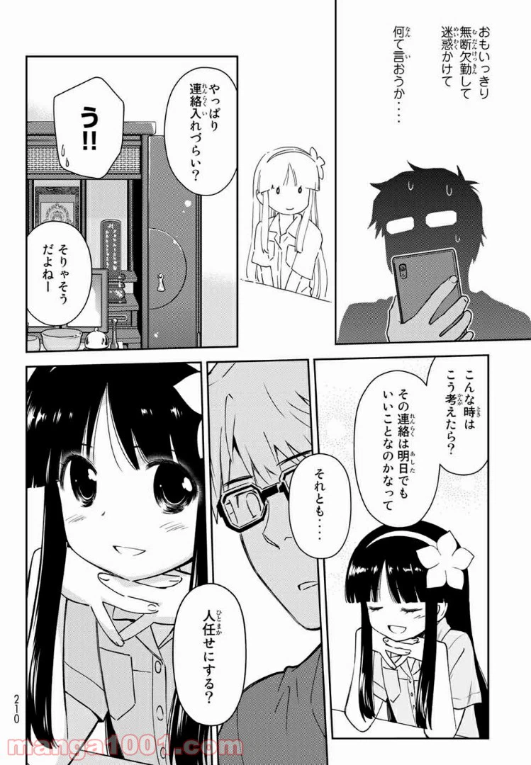 ページ 7 — 第6.2話