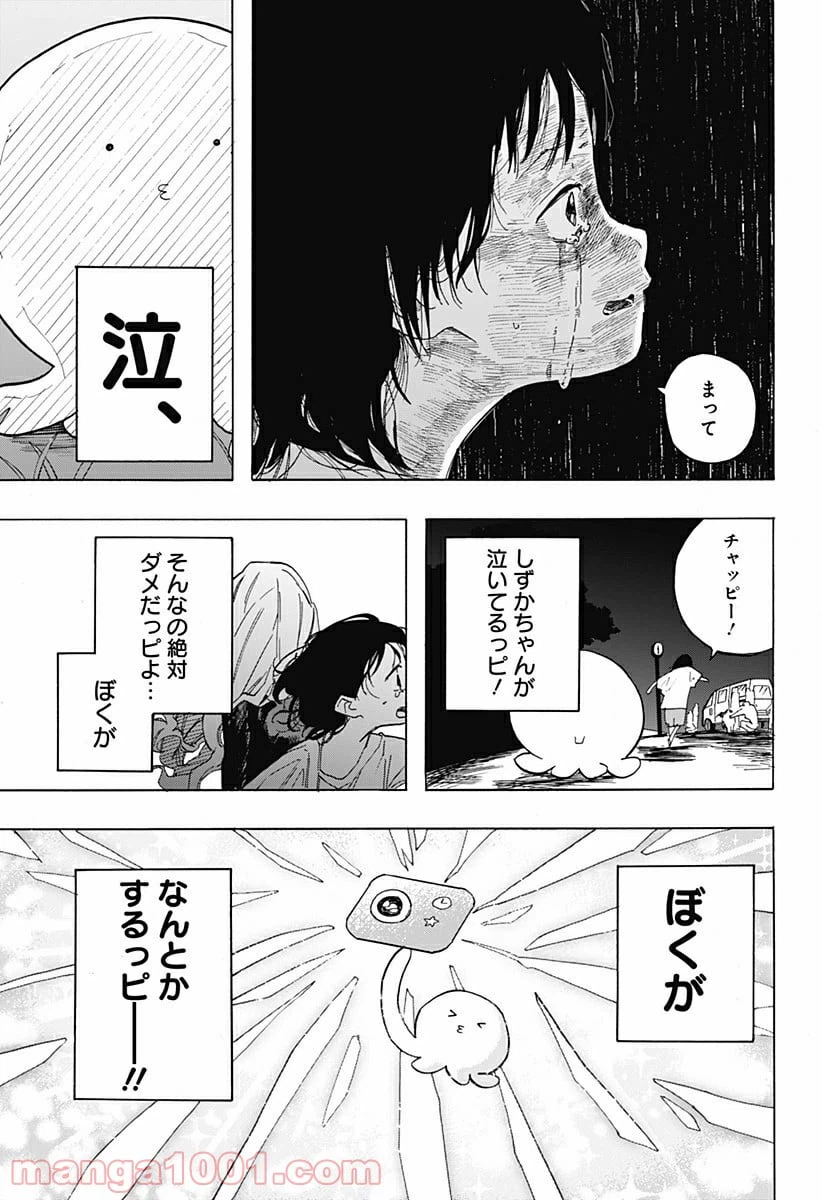 ページ 11 — 第3話