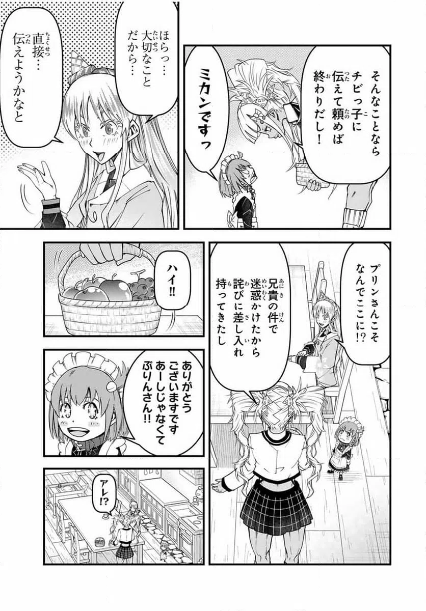 ページ 5 — 第29話
