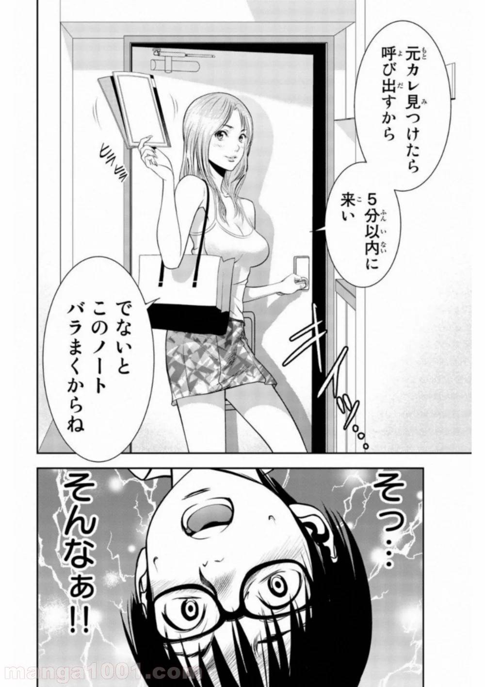 ページ 12 — 第6話