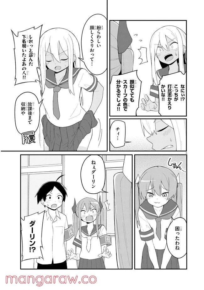 ページ 3 — 第22話
