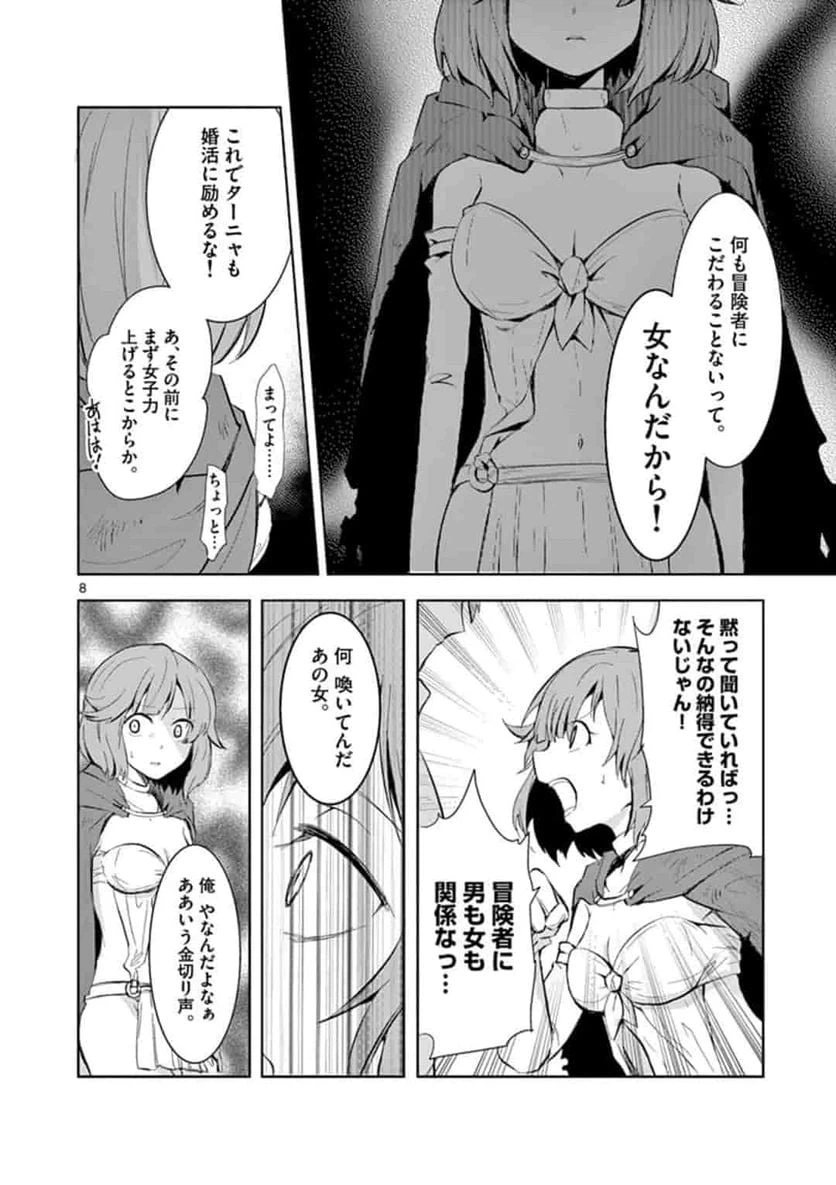 ページ 8 — 第1話