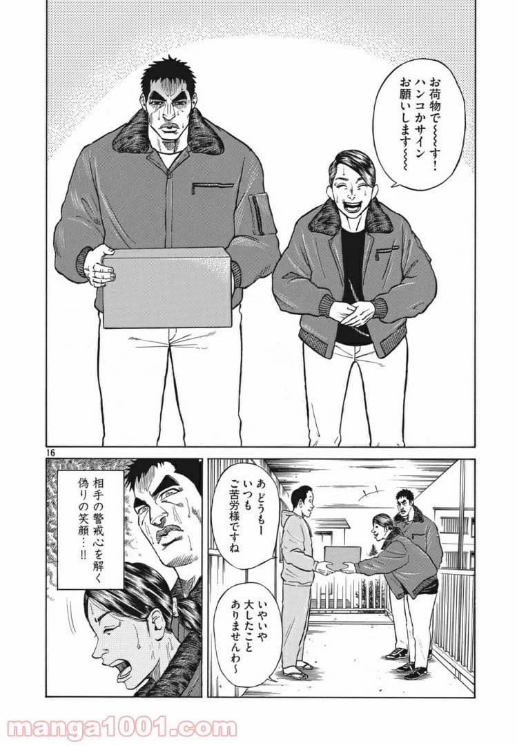 ページ 16 — 第1話