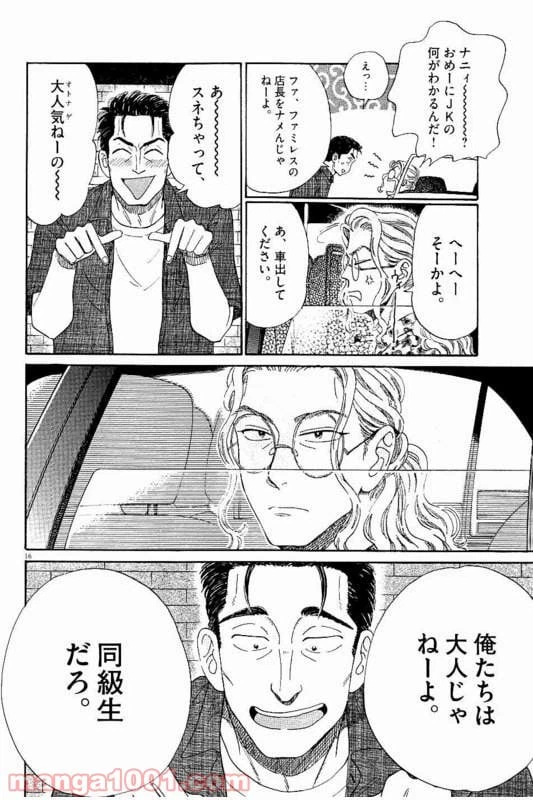 ページ 16 — 第31話
