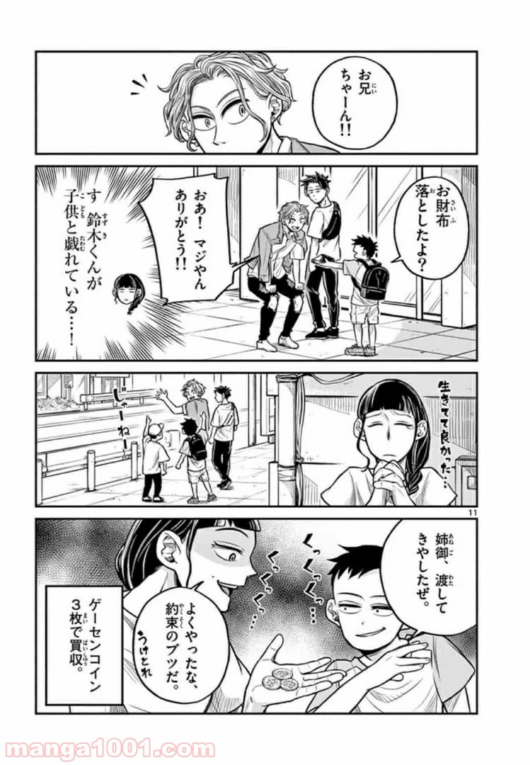 ページ 11 — 第16話