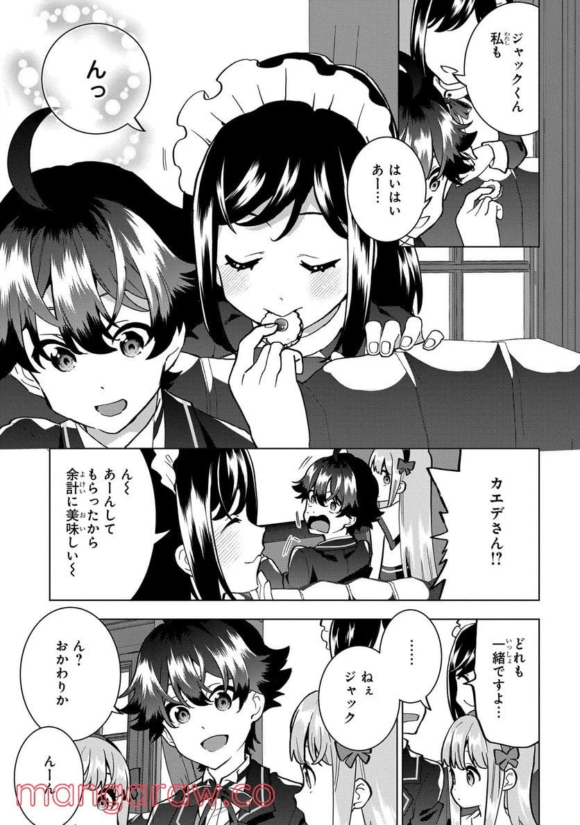ページ 9 — 第6話