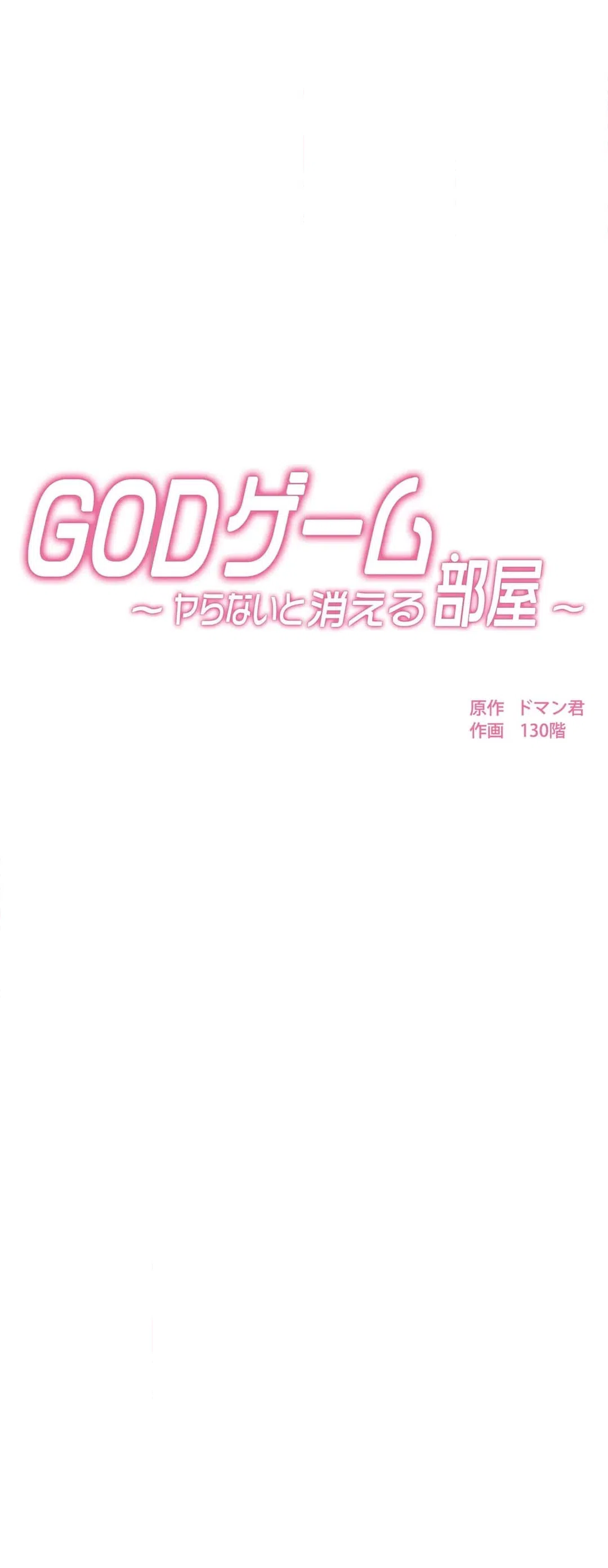 ページ 18 — 第2話