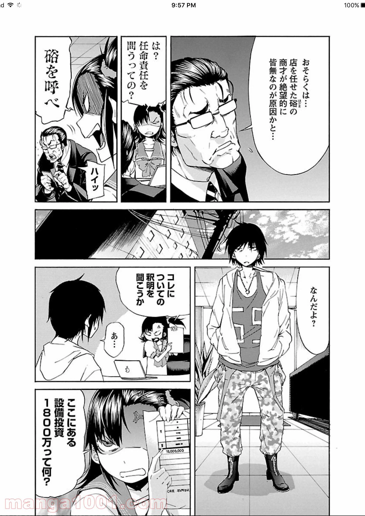 ページ 3 — 第56.5話