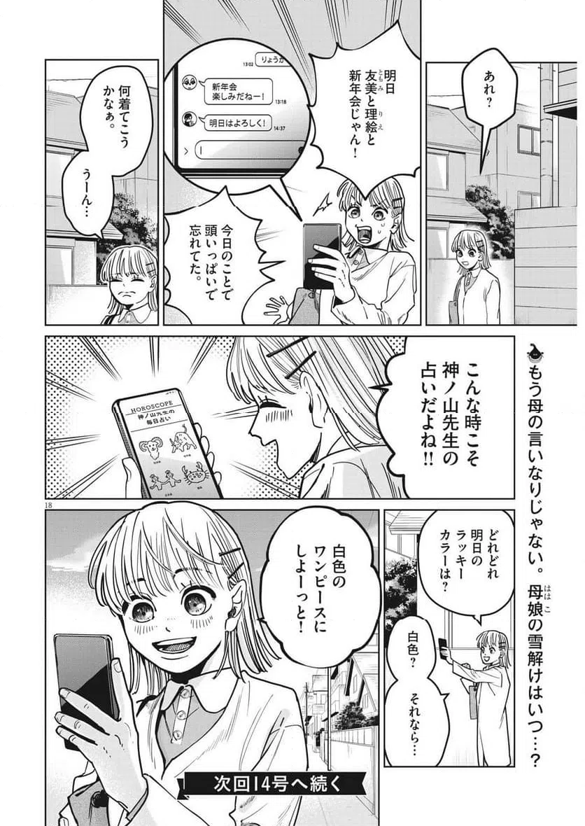 ページ 18 — 第26話