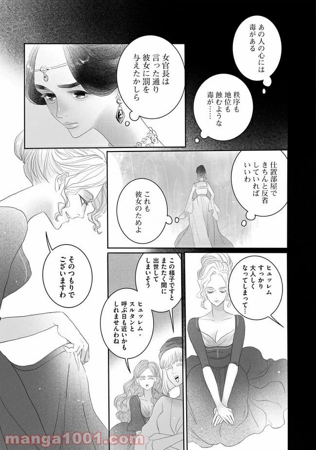 ページ 11 — 第3話