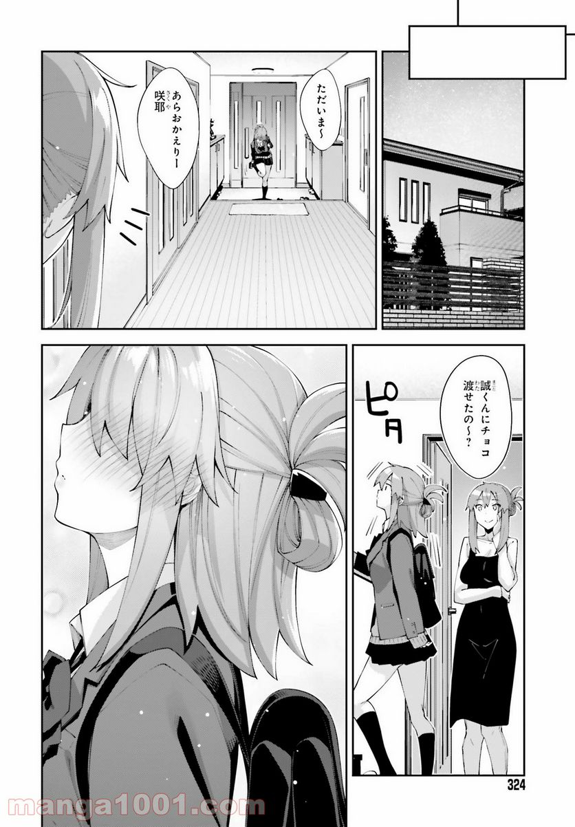 ページ 16 — 第23話