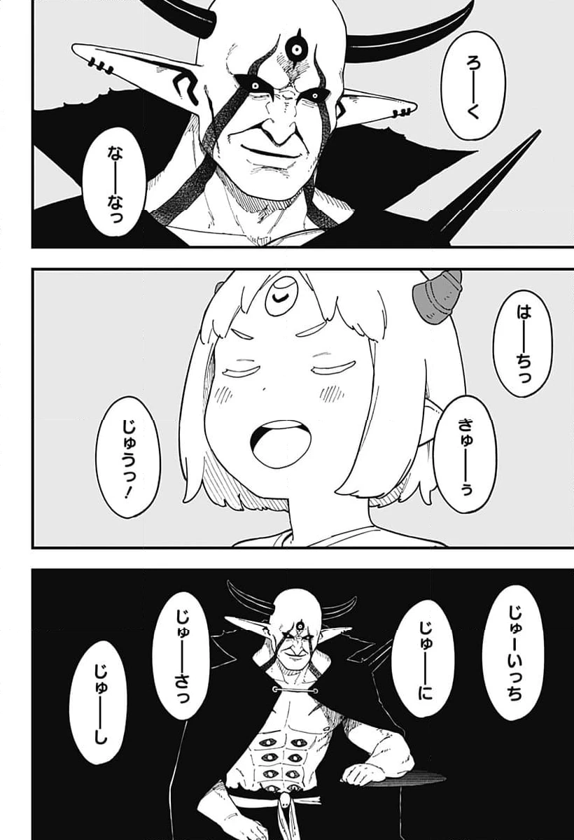 ページ 4 — 第267話