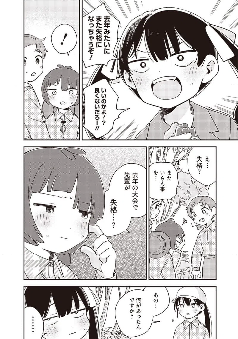ページ 6 — 第33話