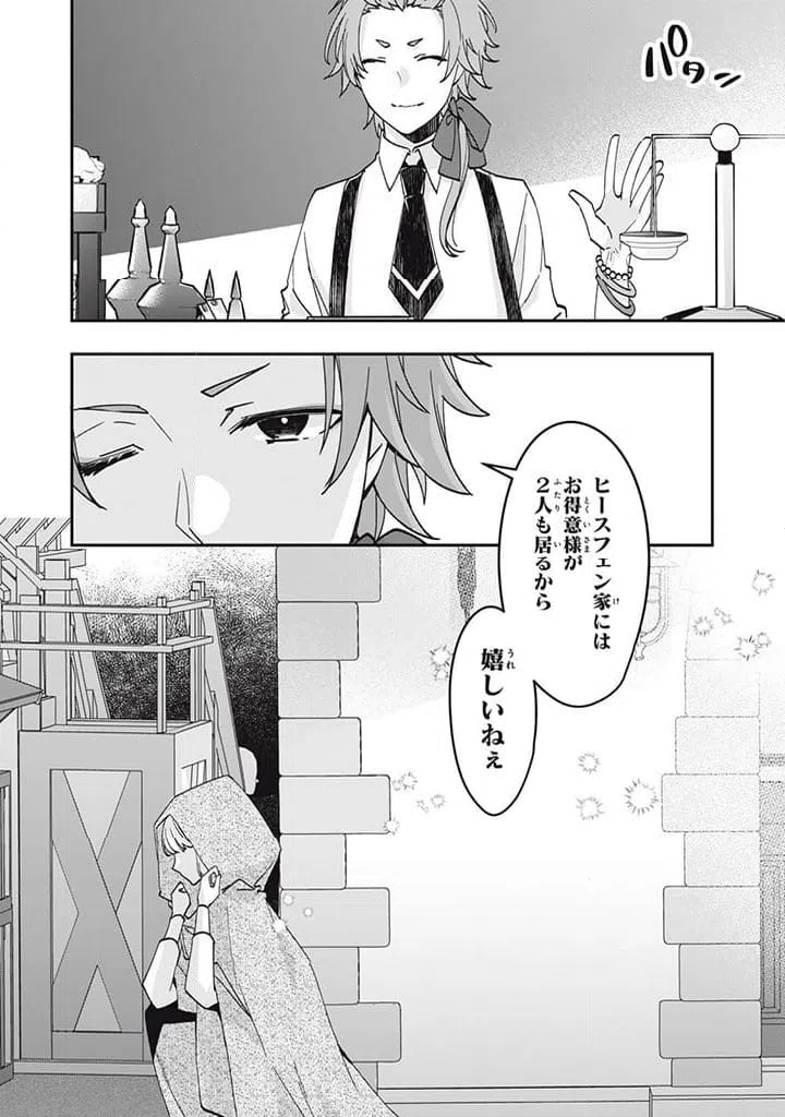 ページ 8 — 第14.3話