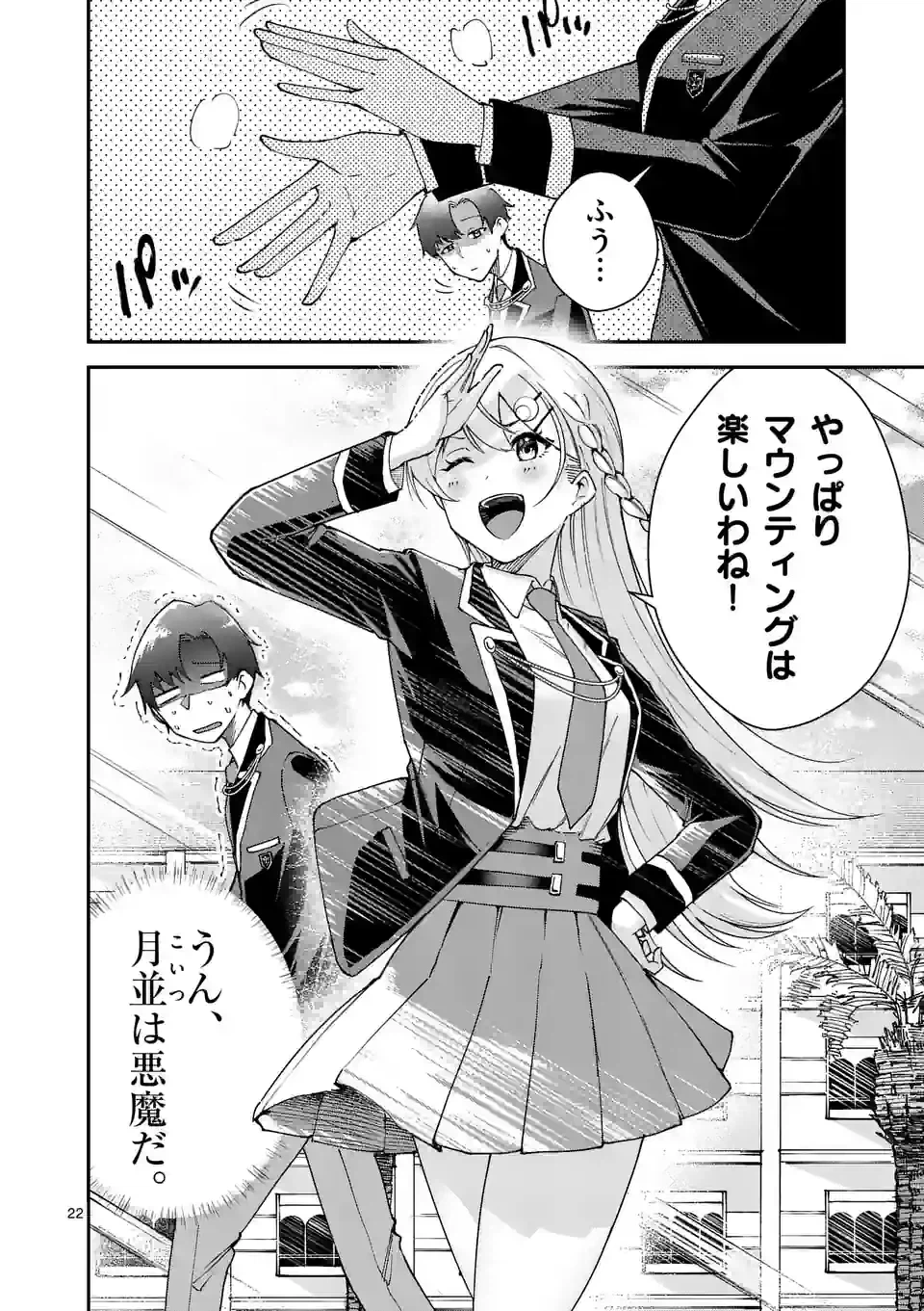 ページ 22 — 第2話