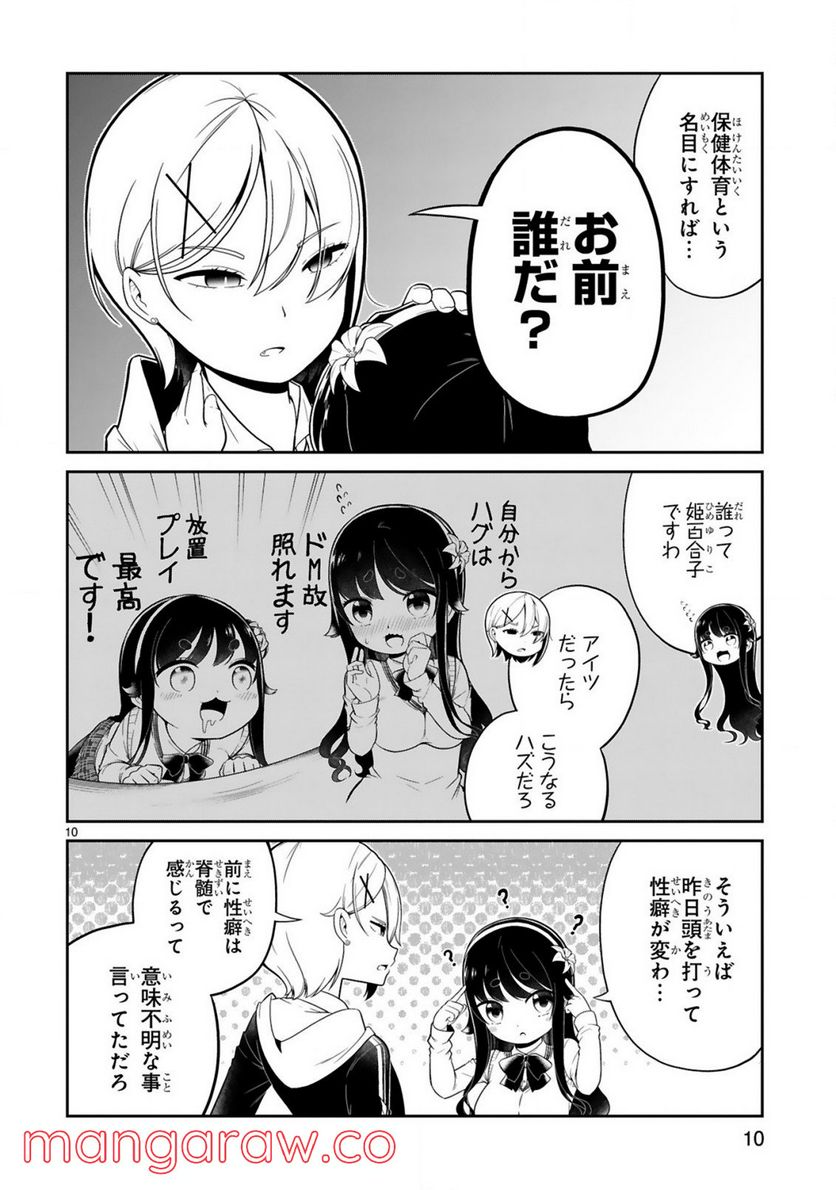 ページ 10 — 第14話