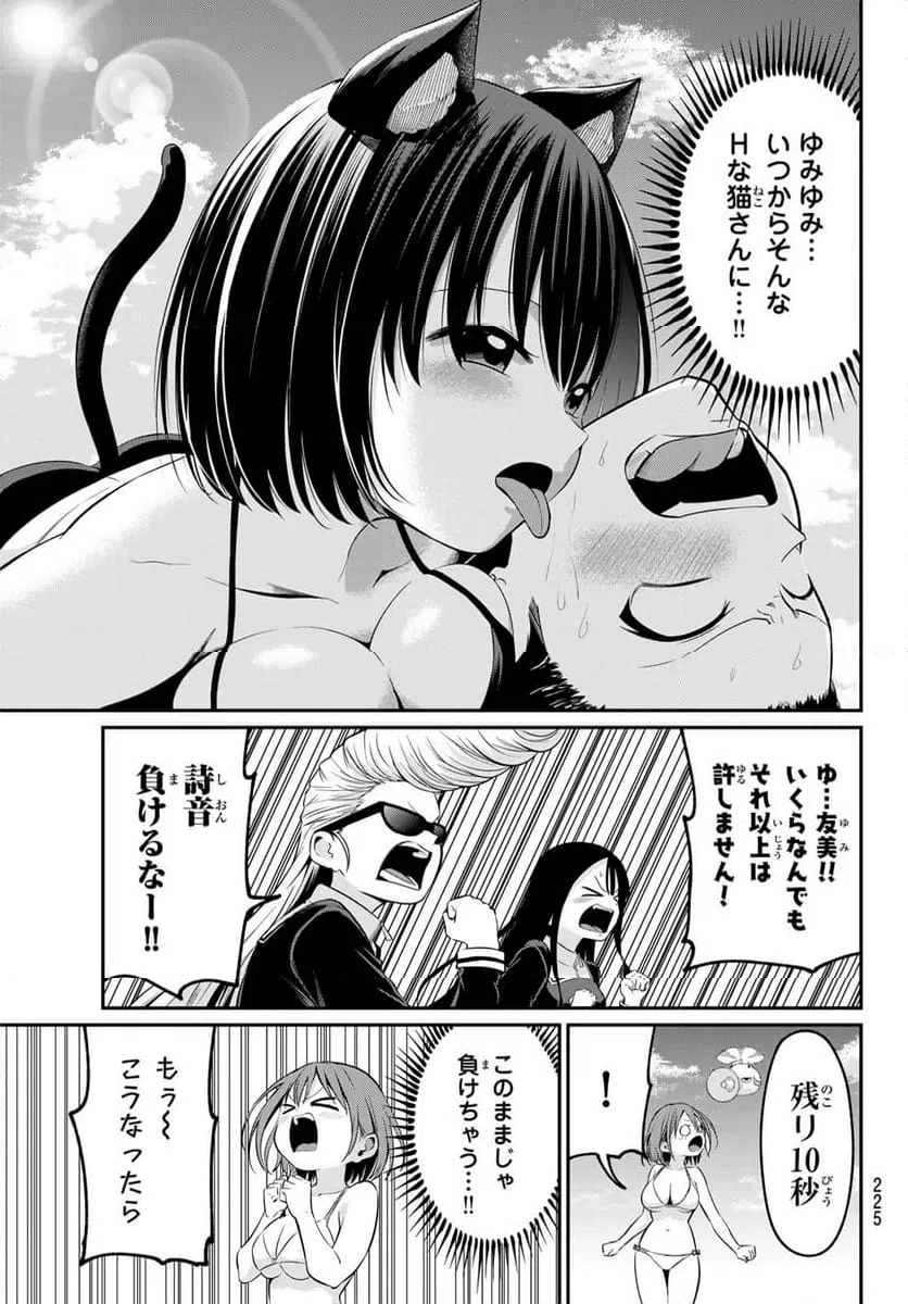 ページ 5 — 第17話