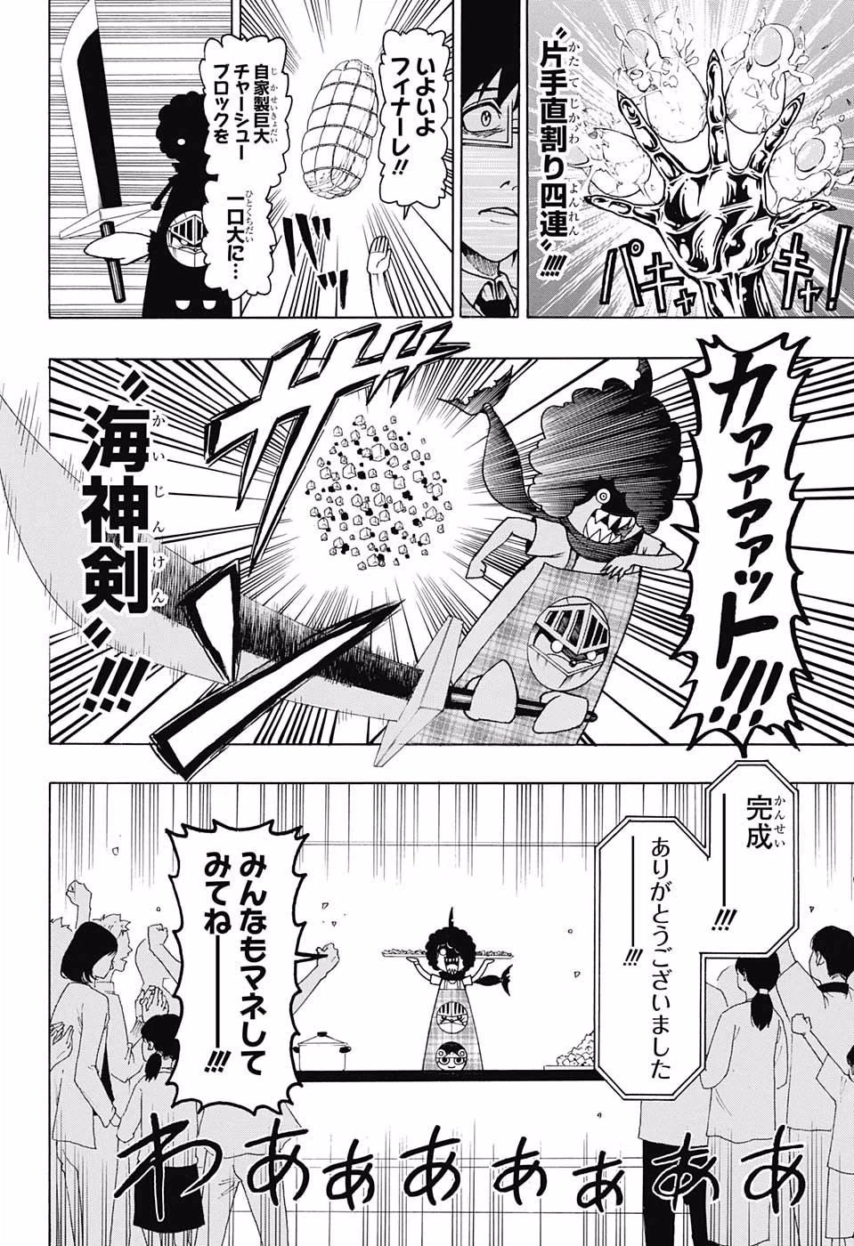 ページ 14 — 第43話