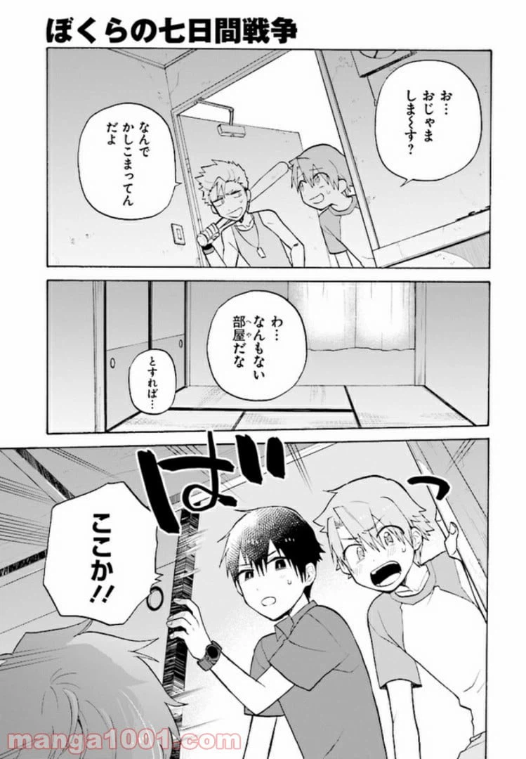 ページ 15 — 第4話