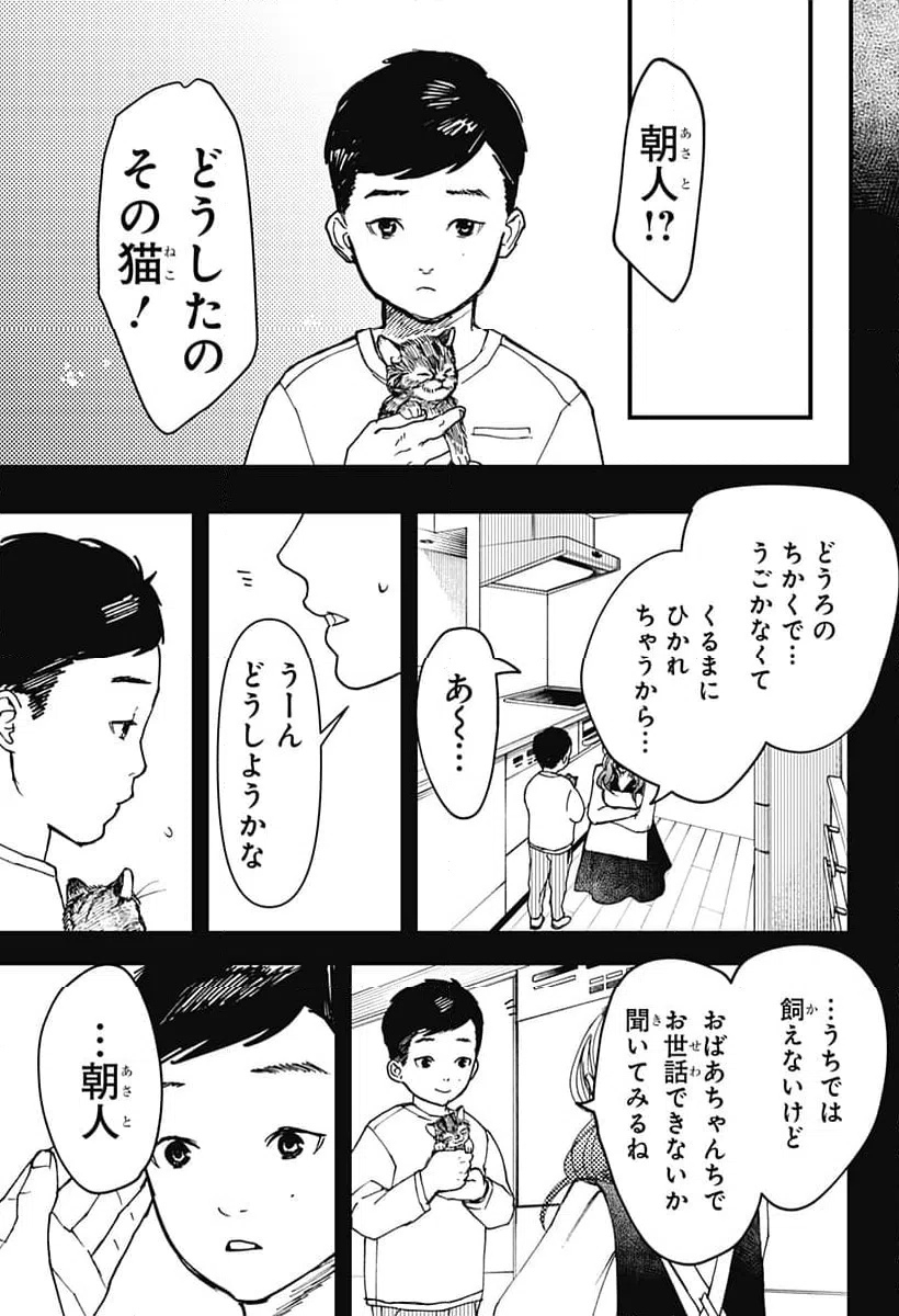 ページ 3 — 第19話