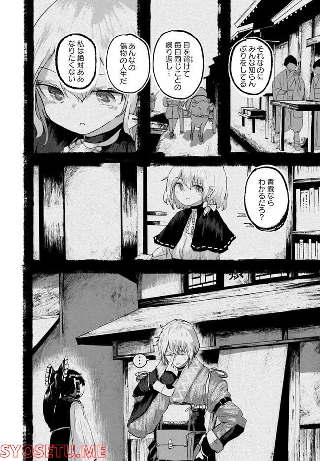 ページ 17 — 第6話