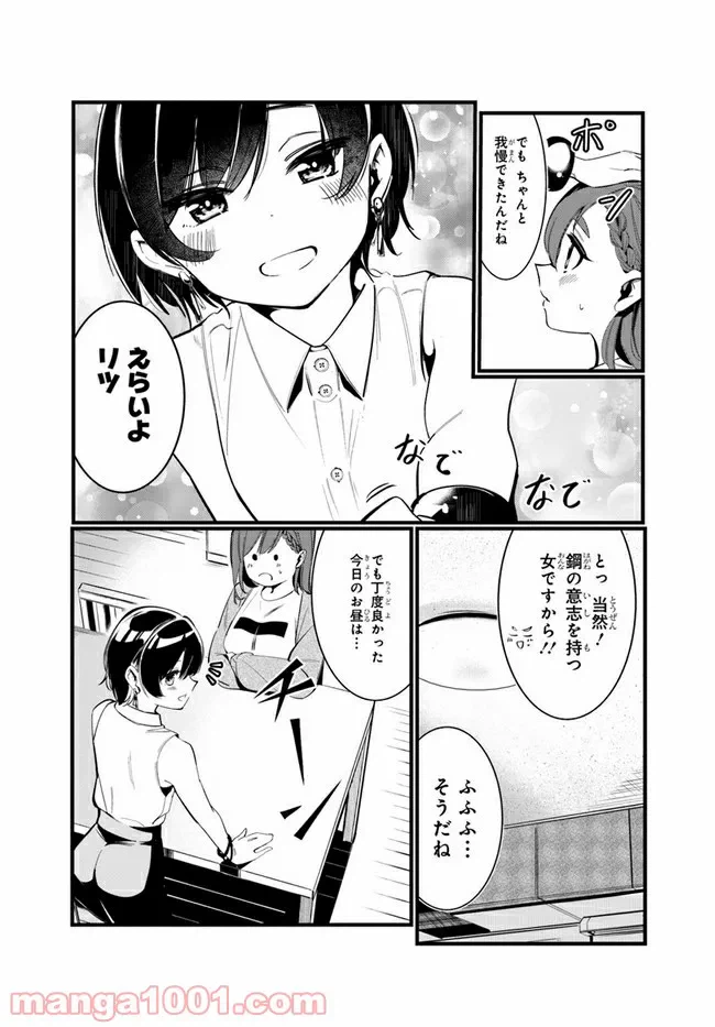 ページ 13 — 第2話