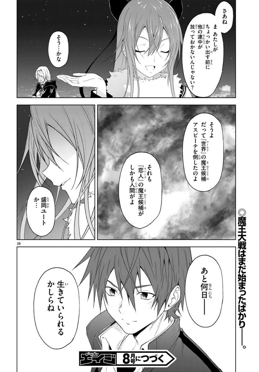 ページ 28 — 第23話