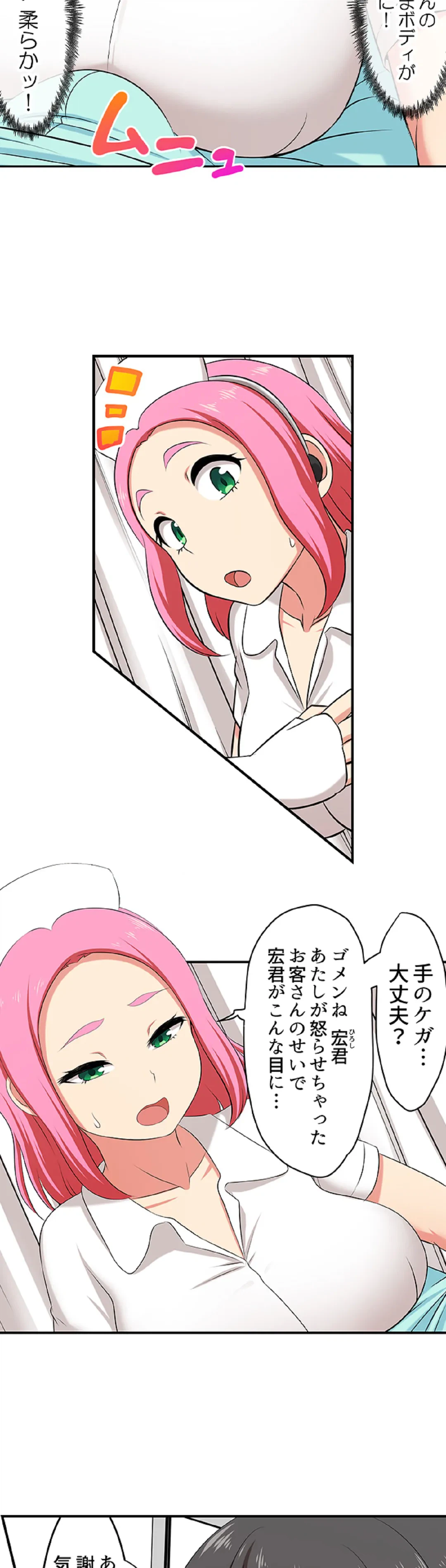 ページ 7 — 第110話