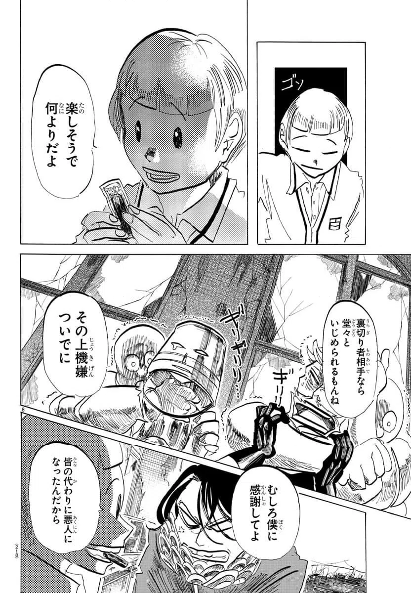 ページ 8 — 第103話