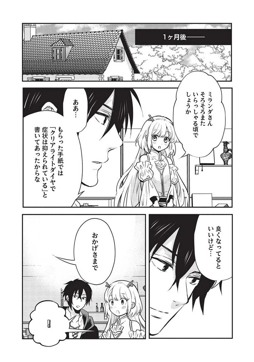 ページ 12 — 第6話
