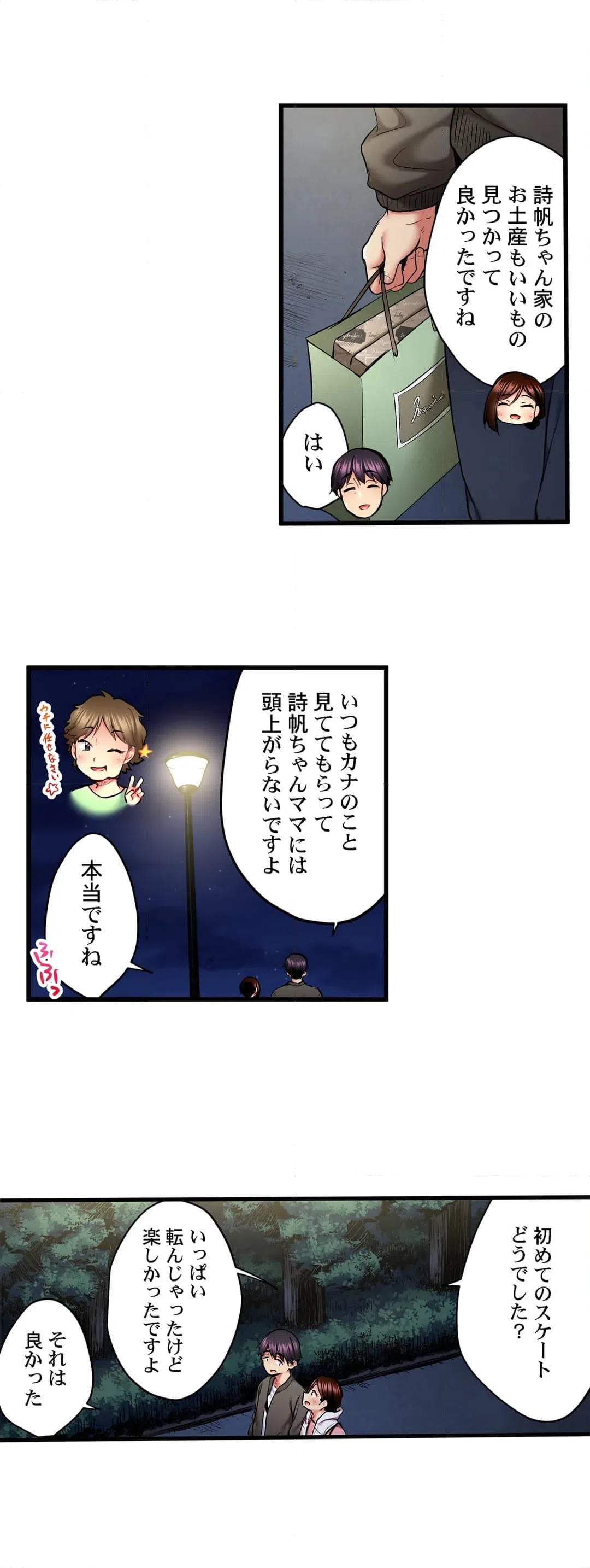 ページ 10 — 第59話