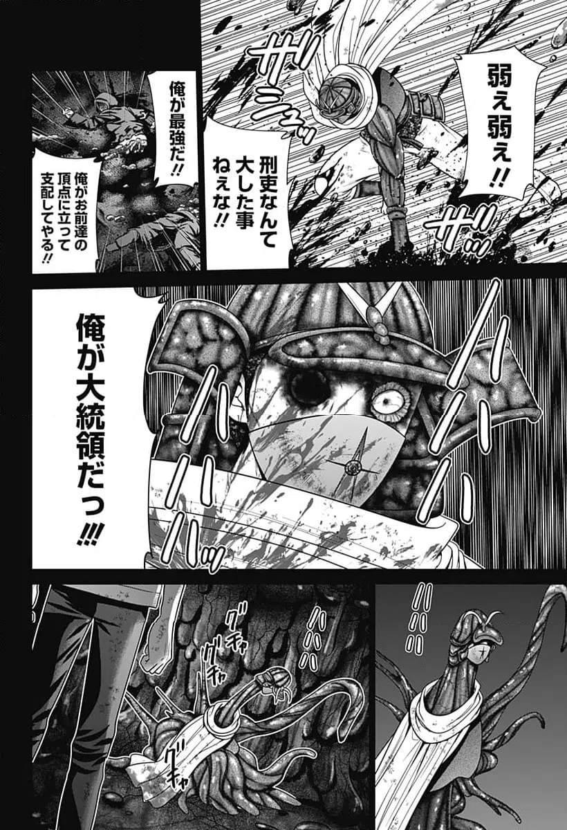 ページ 6 — 第79話