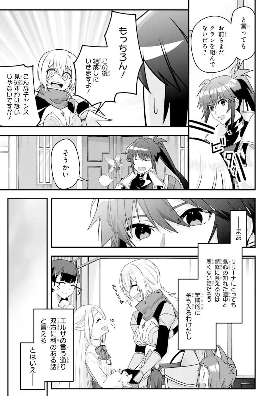 ページ 8 — 第21.2話