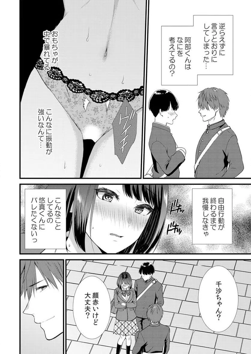 ページ 4 — 第3話